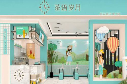 茶语岁月