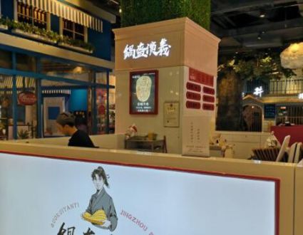 锅盔演義