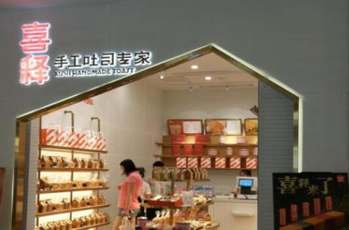 喜释手工吐司