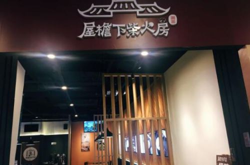 屋檐下柴火房