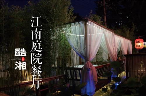 酷湘