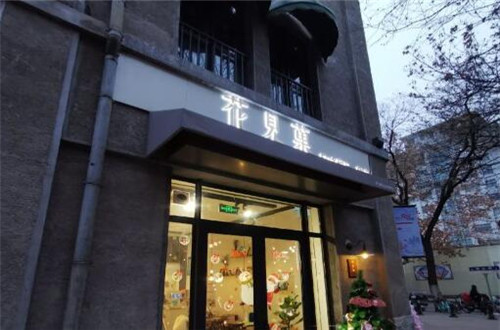 花见菓日式甜品