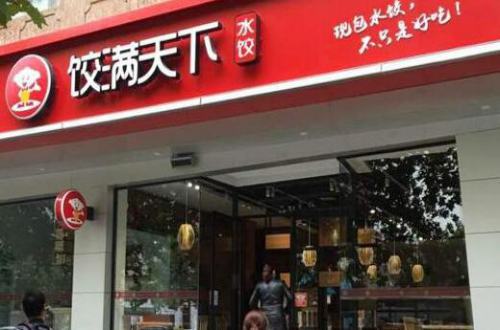 饺满天下加盟