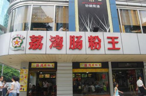 荔湾饮食加盟