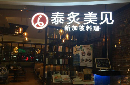 泰灸美见加盟