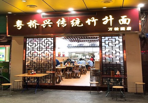 粤桥兴传统竹升面
