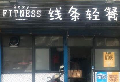 线条轻食加盟