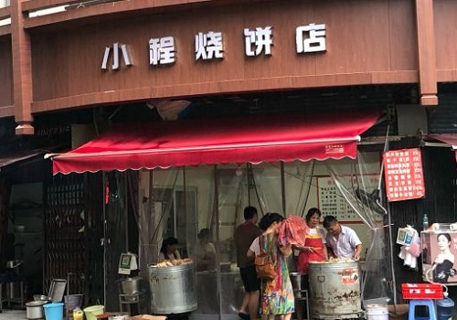 小程烧饼