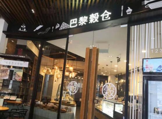 巴黎榖仓