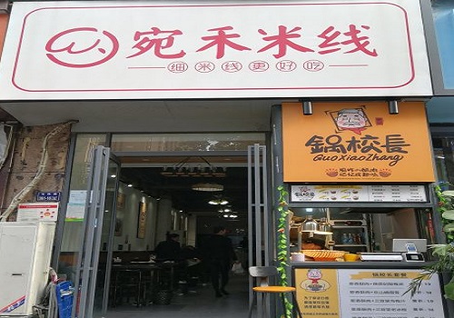 宛禾米线