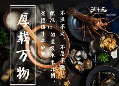 潮十三潮汕砂锅粥加盟