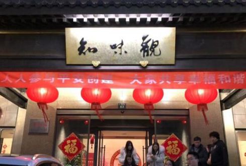 杭州知味观杭帮菜餐厅