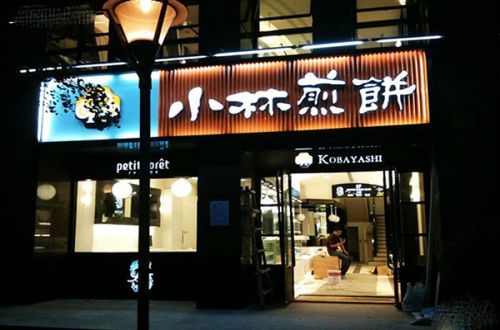 小林煎饼加盟