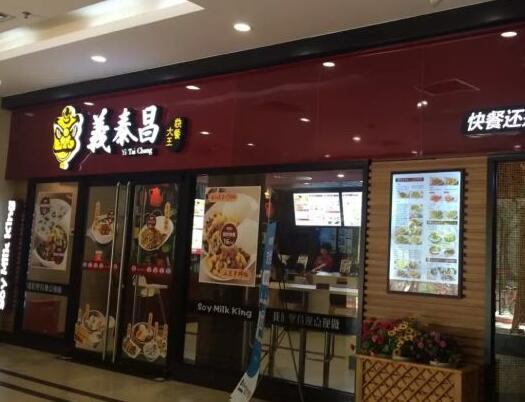 义泰昌现炒快餐