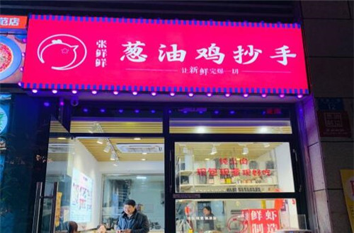 张鲜鲜