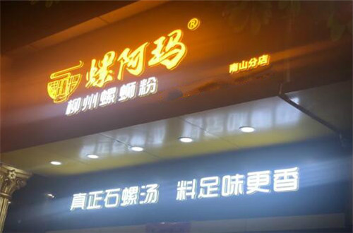 螺阿玛
