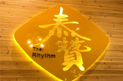 泰赞泰式餐厅加盟