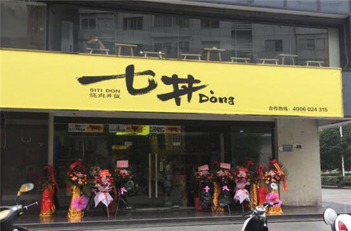 七丼dong烧肉丼饭