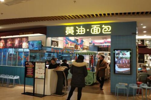 黄油面包轻食餐厅