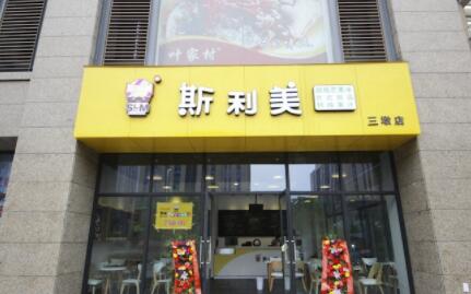 斯利美甜品加盟 斯利美甜品品牌介绍