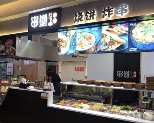 友味串堂