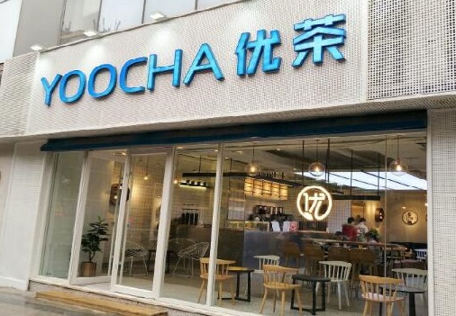 yoocha优茶加盟店