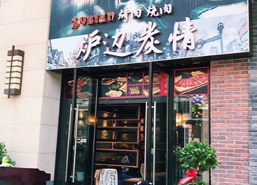 炉边炭情