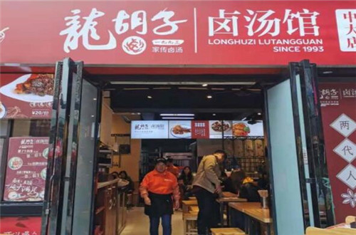 龙胡子卤汤馆