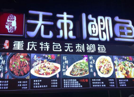 无刺鲫鱼