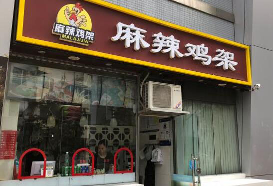 麻辣鸡架加盟店