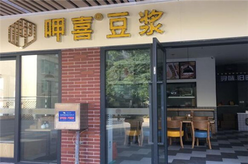 呷喜豆浆